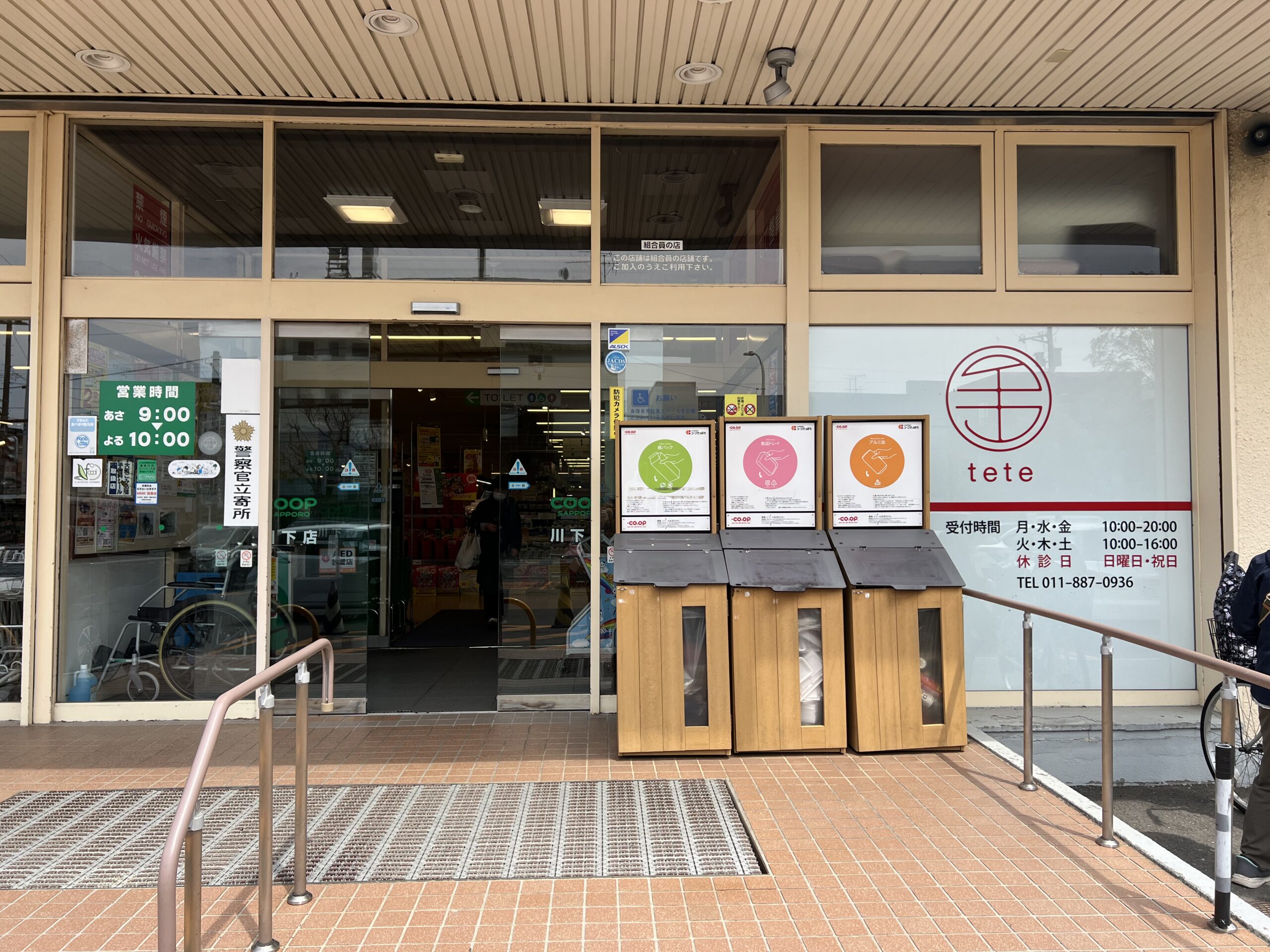 コープ川下店